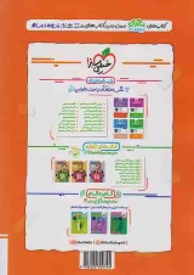 ماجرای بیست فارسی 3 دوازدهم خیلی سبز + ضمیمه رایگان undefined ماجرای بیست فارسی 3 دوازدهم خیلی سبز + ضمیمه رایگان undefined