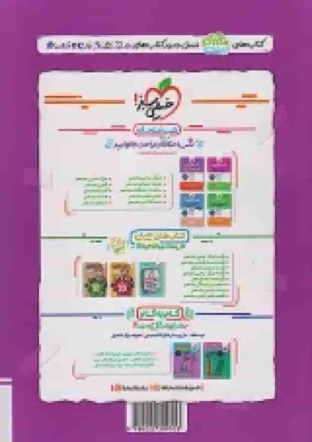 ماجرای بیست دین و زندگی 3 دوازدهم خیلی سبز + ضمیمه رایگان undefined ماجرای بیست دین و زندگی 3 دوازدهم خیلی سبز + ضمیمه رایگان undefined