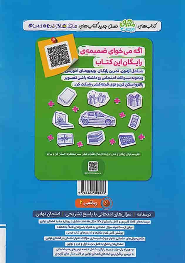 ماجرای بیست ریاضی یازدهم تجربی خیلی سبز ماجرای بیست ریاضی یازدهم تجربی خیلی سبز