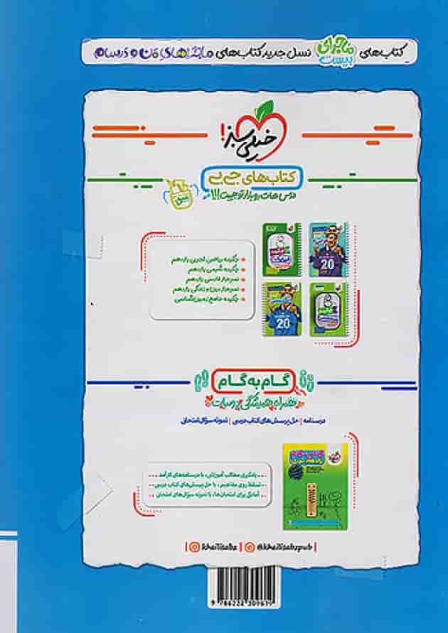 ماجرای بیست ریاضی یازدهم تجربی خیلی سبز undefined ماجرای بیست ریاضی یازدهم تجربی خیلی سبز undefined