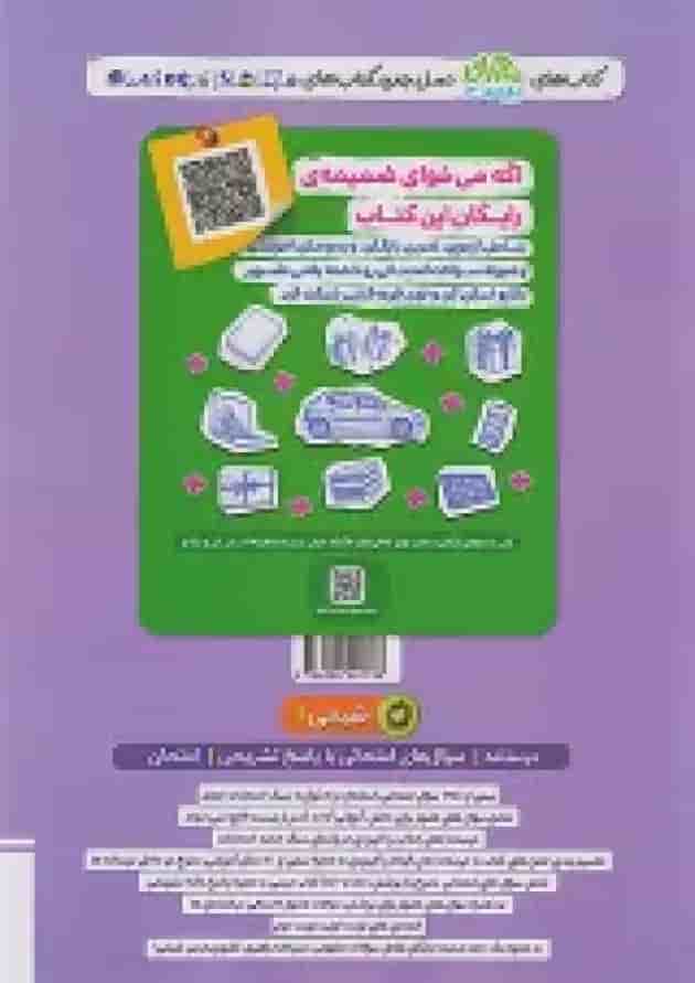 ماجرای بیست شیمی 1 دهم خیلی سبز + ضمیمه رایگان undefined ماجرای بیست شیمی 1 دهم خیلی سبز + ضمیمه رایگان undefined