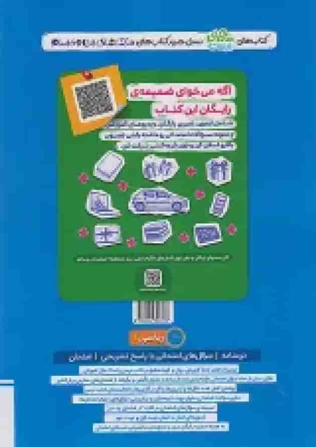 ماجرای بیست ریاضی 1 دهم خیلی سبز + ضمیمه رایگان undefined ماجرای بیست ریاضی 1 دهم خیلی سبز + ضمیمه رایگان undefined