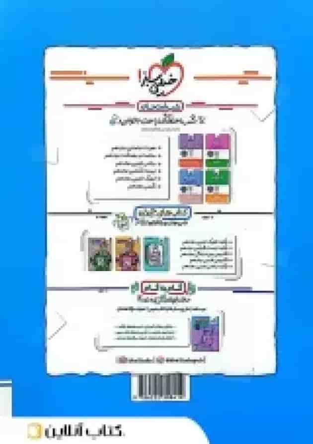 ماجرای بیست ریاضی دوازدهم تجربی خیلی سبز ماجرای بیست ریاضی دوازدهم تجربی خیلی سبز
