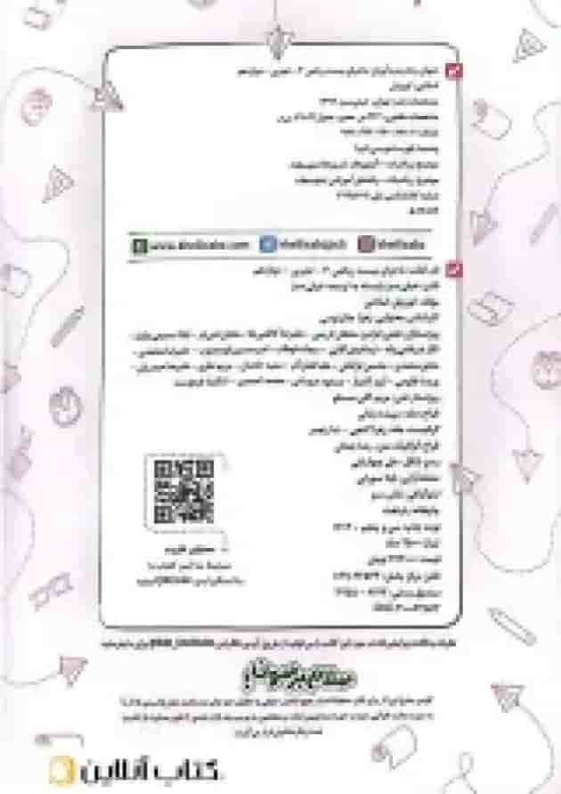 ماجرای بیست ریاضی دوازدهم تجربی خیلی سبز undefined ماجرای بیست ریاضی دوازدهم تجربی خیلی سبز undefined