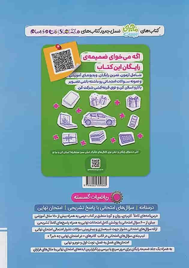 ماجرای بیست ریاضیات گسسته دوازدهم خیلی سبز + ضمیمه رایگان ماجرای بیست ریاضیات گسسته دوازدهم خیلی سبز + ضمیمه رایگان