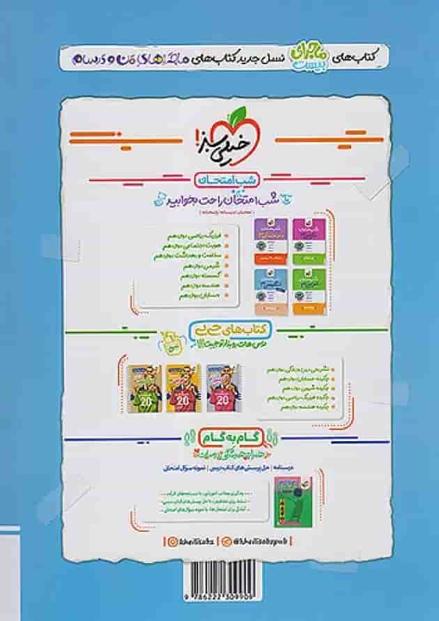 ماجرای بیست ریاضیات گسسته دوازدهم خیلی سبز + ضمیمه رایگان undefined ماجرای بیست ریاضیات گسسته دوازدهم خیلی سبز + ضمیمه رایگان undefined
