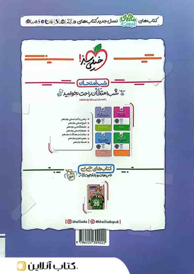 ماجرای بیست جامعه شناسی 3 دوازدهم خیلی سبز ماجرای بیست جامعه شناسی 3 دوازدهم خیلی سبز