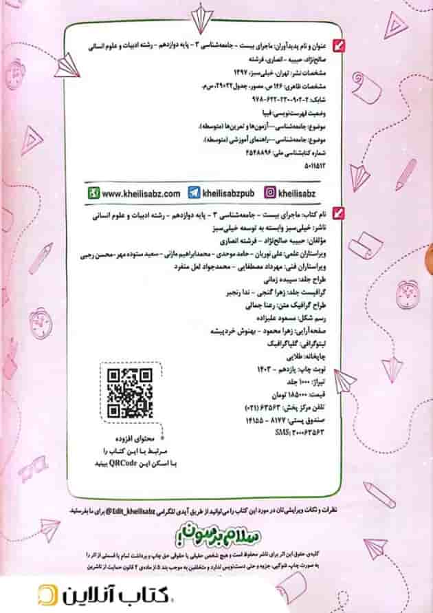 ماجرای بیست جامعه شناسی 3 دوازدهم خیلی سبز ماجرای بیست جامعه شناسی 3 دوازدهم خیلی سبز