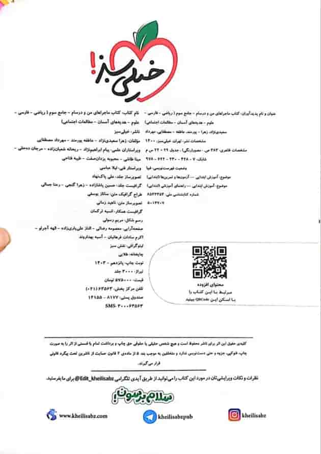 ماجراهای من و درسام جامع سوم دبستان خیلی سبز ماجراهای من و درسام جامع سوم دبستان خیلی سبز