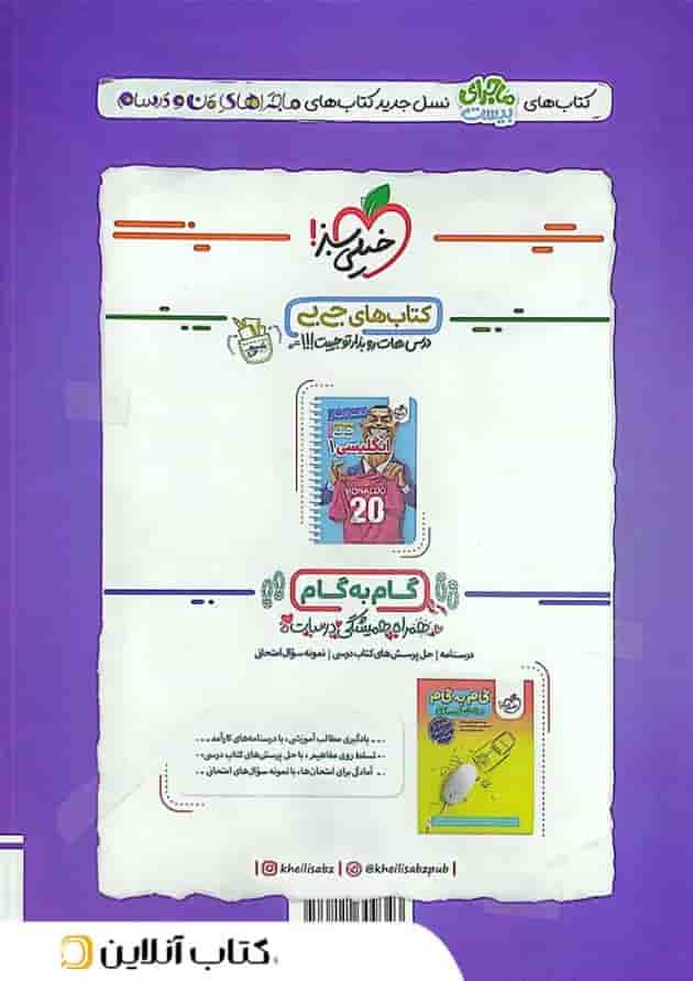 ماجرای بیست اقتصاد دهم خیلی سبز ماجرای بیست اقتصاد دهم خیلی سبز