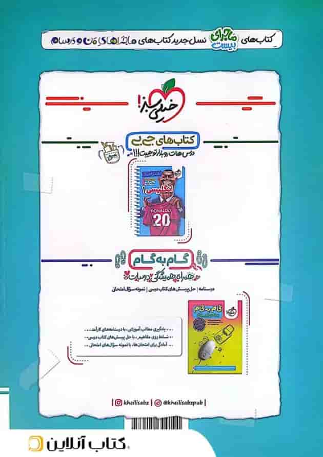 ماجرای بیست دین و زندگی دهم انسانی خیلی سبز ماجرای بیست دین و زندگی دهم انسانی خیلی سبز