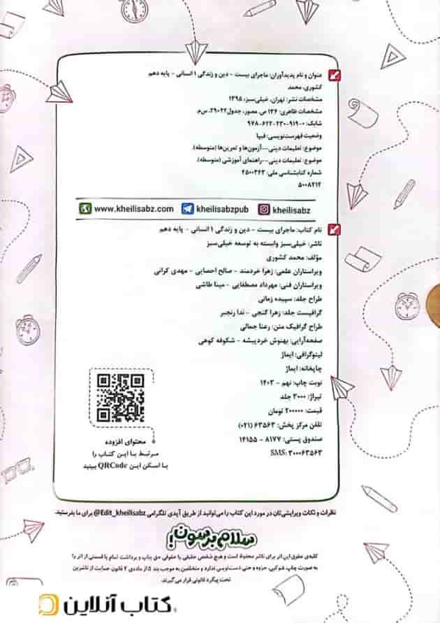 ماجرای بیست دین و زندگی دهم انسانی خیلی سبز ماجرای بیست دین و زندگی دهم انسانی خیلی سبز