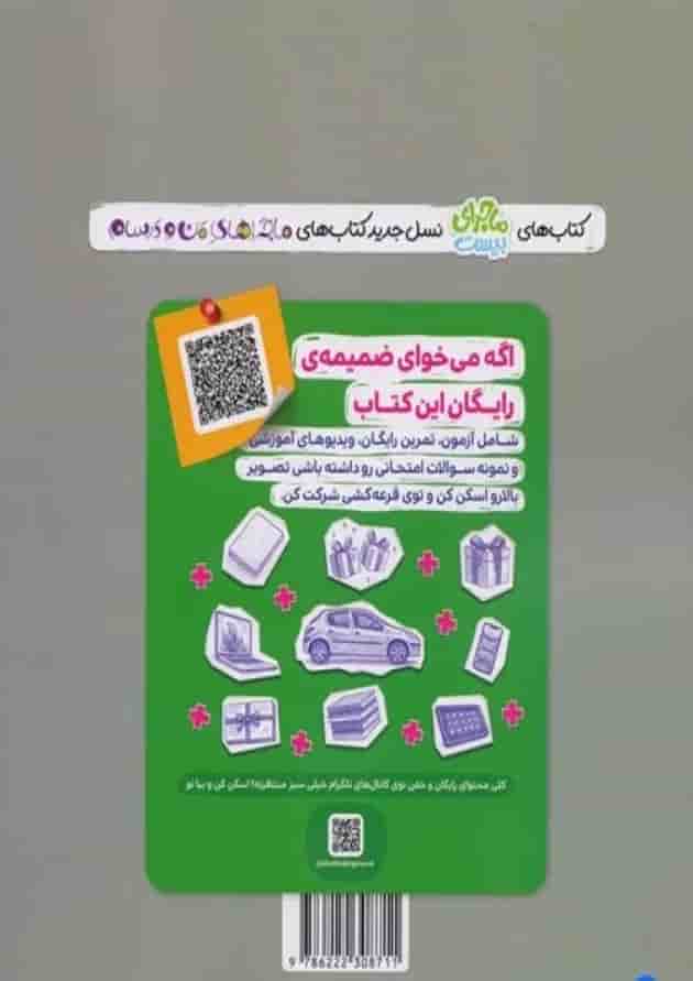 ماجرای بیست جامع هشتم خیلی سبز ماجرای بیست جامع هشتم خیلی سبز