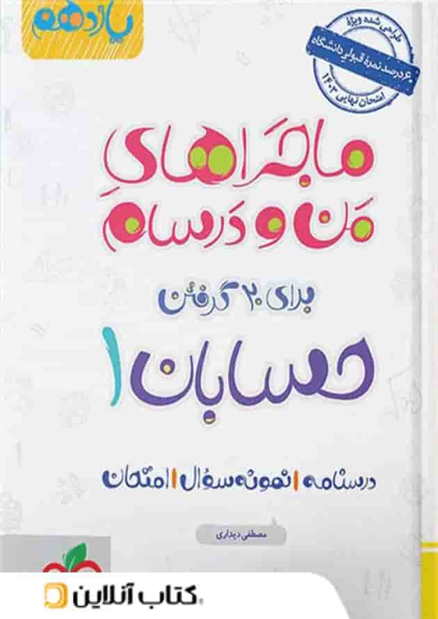 ماجراهای من و درسام حسابان یازدهم خیلی سبز ماجراهای من و درسام حسابان یازدهم خیلی سبز