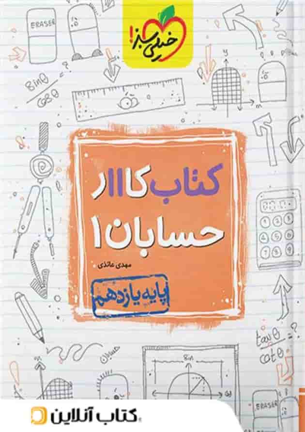 کار حسابان یازدهم خیلی سبز کار حسابان یازدهم خیلی سبز