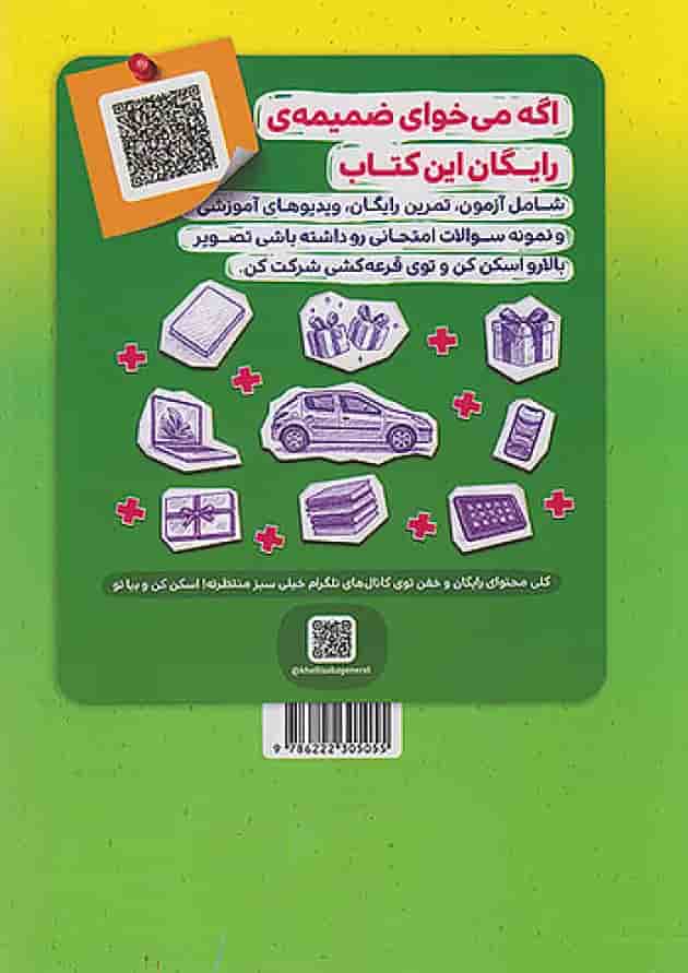 گام به گام یازدهم رشته تجربی خیلی سبز گام به گام یازدهم رشته تجربی خیلی سبز