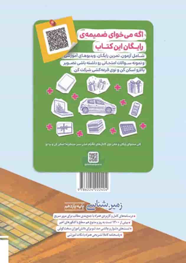 تست زمین شناسی یازدهم خیلی سبز ویژه کنکور 1406 تست زمین شناسی یازدهم خیلی سبز ویژه کنکور 1406