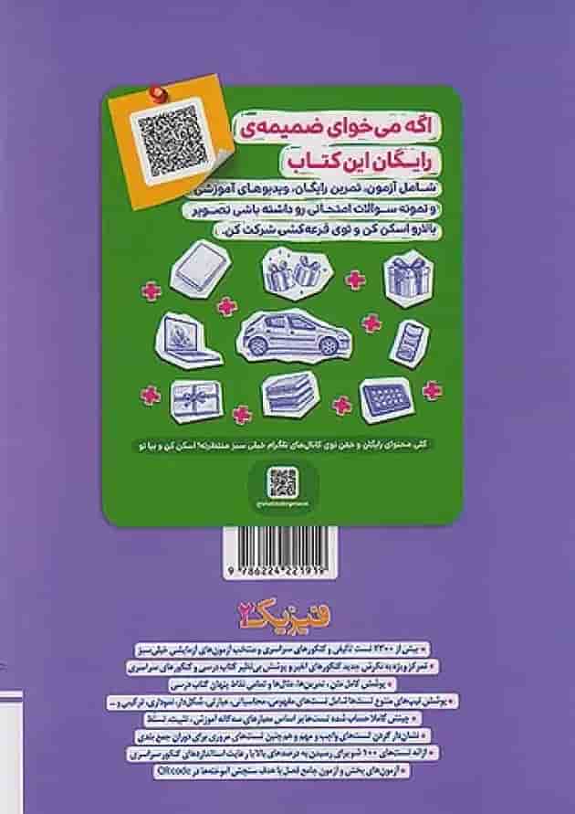 فیزیک 3 دوازدهم تجربی تست خیلی سبز جلد اول فیزیک 3 دوازدهم تجربی تست خیلی سبز جلد اول
