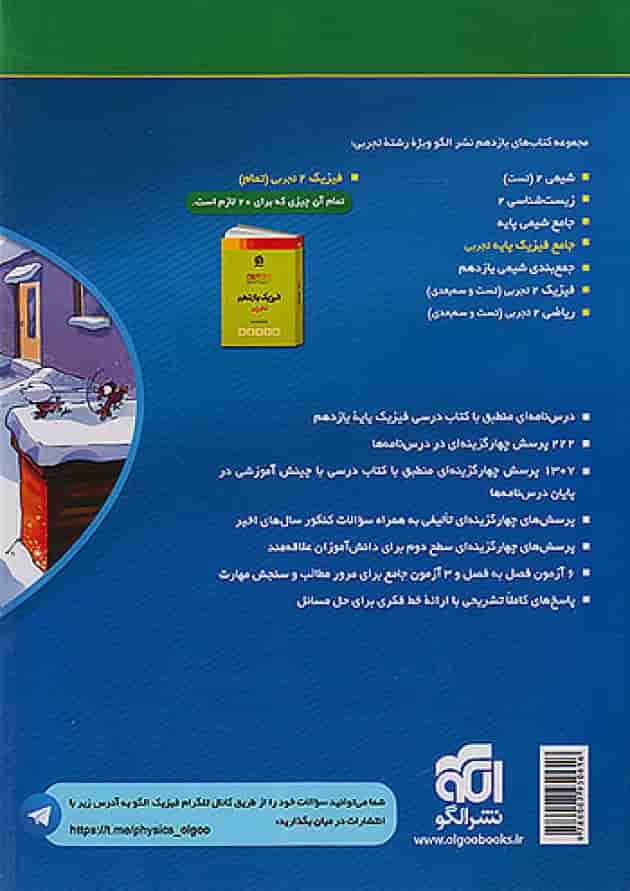 فیزیک یازدهم رشته تجربی تست الگو فیزیک یازدهم رشته تجربی تست الگو