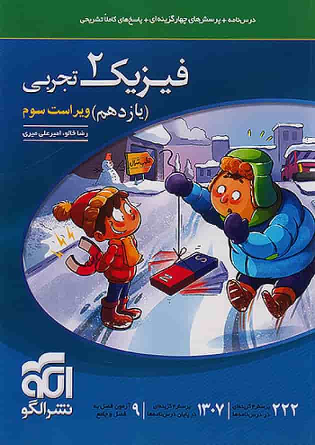 فیزیک یازدهم رشته تجربی تست الگو فیزیک یازدهم رشته تجربی تست الگو