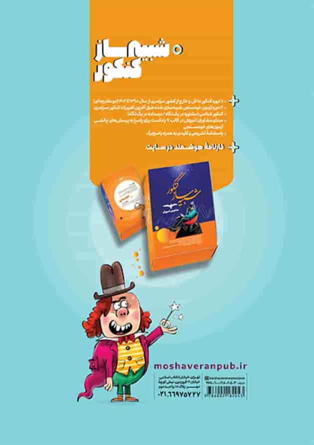 اقتصاد جامع کنکور مشاوران اقتصاد جامع کنکور مشاوران