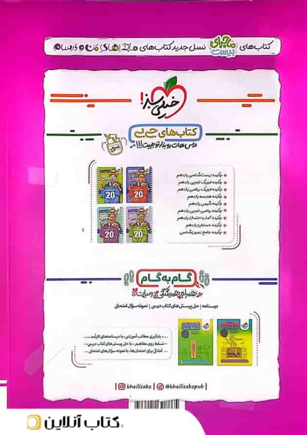 ماجرای بیست دین و زندگی 2 یازدهم خیلی سبز ماجرای بیست دین و زندگی 2 یازدهم خیلی سبز