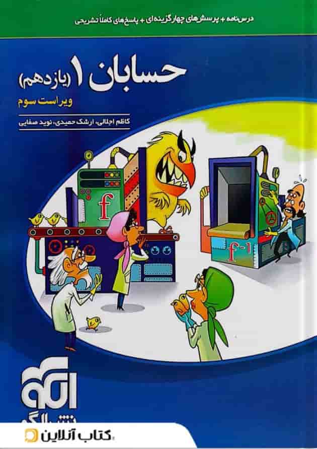 حسابان 1 یازدهم درسنامه و تست الگو حسابان 1 یازدهم درسنامه و تست الگو