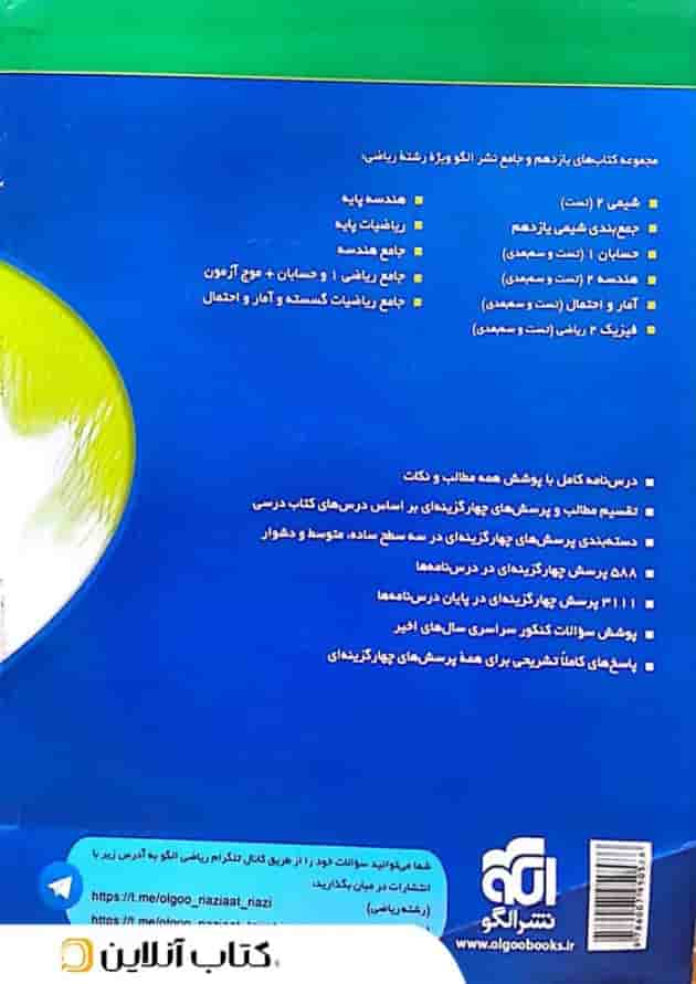 حسابان 1 یازدهم درسنامه و تست الگو حسابان 1 یازدهم درسنامه و تست الگو