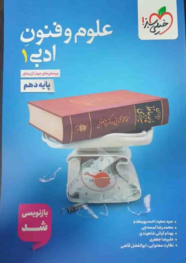 علوم و فنون ادبی دهم تست خیلی سبز علوم و فنون ادبی دهم تست خیلی سبز