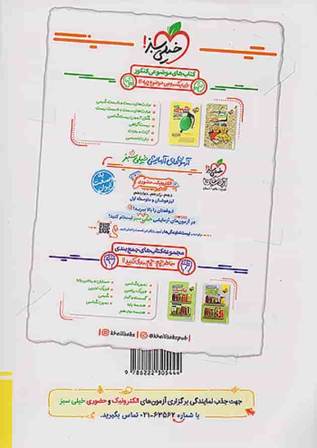 کتاب شیمی آلی موضوعی خیلی سبز کتاب شیمی آلی موضوعی خیلی سبز