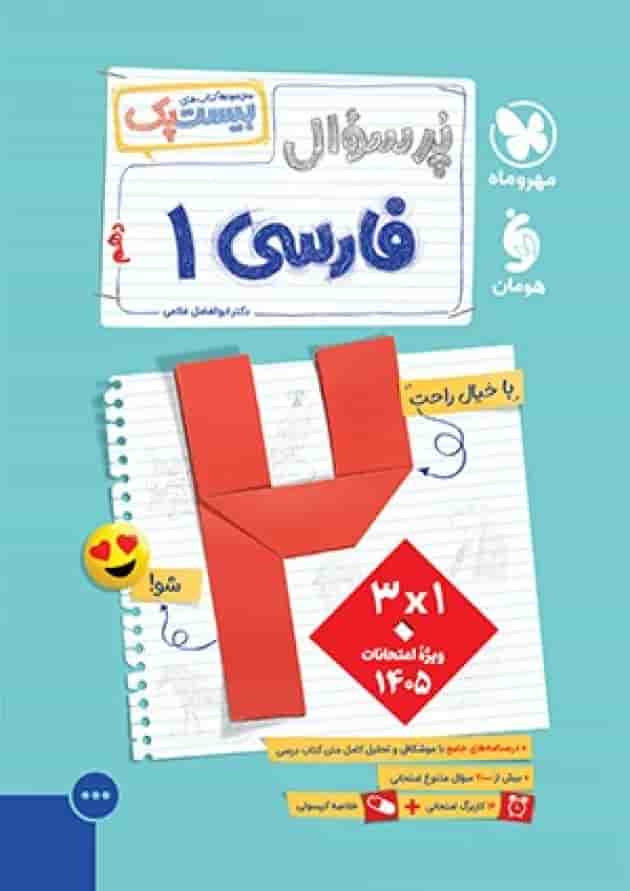بیست پک پرسوال فارسی دهم مهروماه بیست پک پرسوال فارسی دهم مهروماه