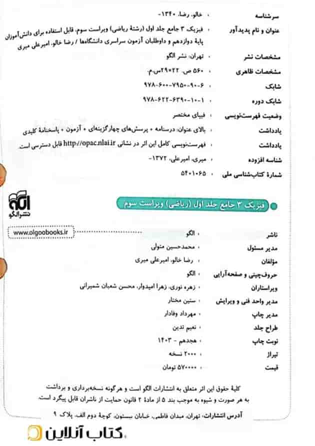 فیزیک دوازدهم رشته ریاضی الگو جلد اول فیزیک دوازدهم رشته ریاضی الگو جلد اول
