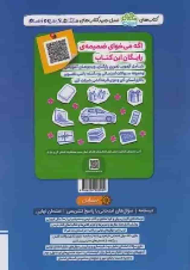 ماجرای بیست حسابان یازدهم خیلی سبز + ضمیمه رایگان undefined ماجرای بیست حسابان یازدهم خیلی سبز + ضمیمه رایگان undefined
