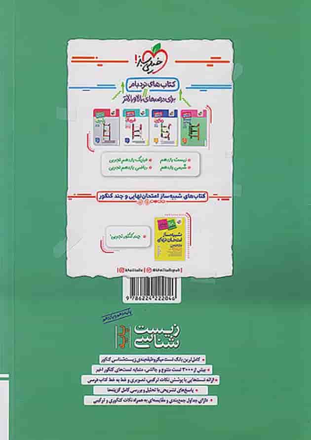 زیست شناسی پایه دهم و یازدهم تست خیلی سبز زیست شناسی پایه دهم و یازدهم تست خیلی سبز
