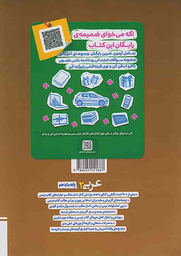 عربی یازدهم رشته انسانی تست خیلی سبز عربی یازدهم رشته انسانی تست خیلی سبز