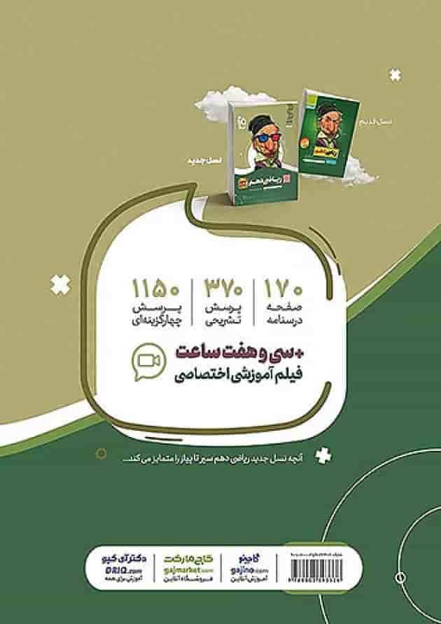 سیر تا پیاز ریاضی دهم گاج سیر تا پیاز ریاضی دهم گاج