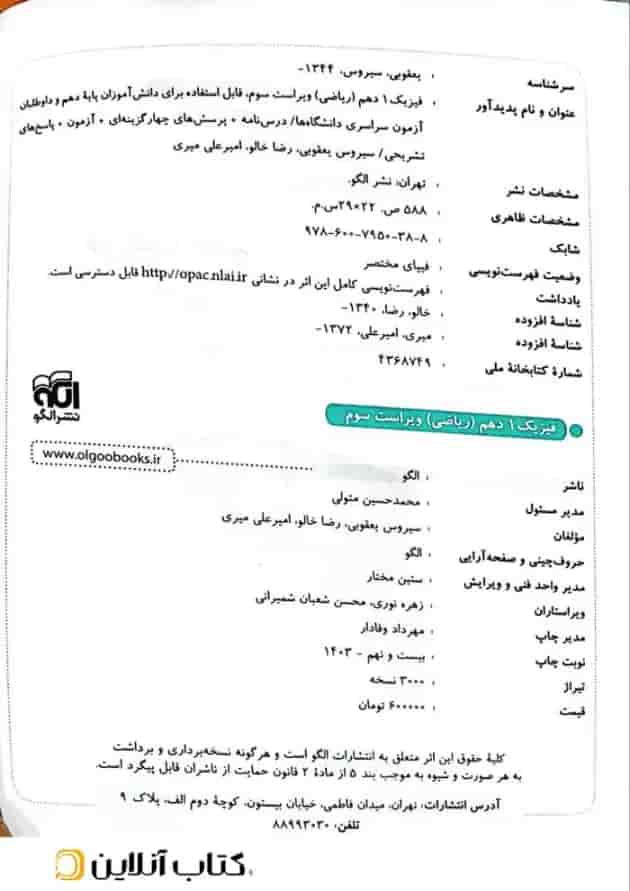 فیزیک 1 دهم رشته ریاضی درسنامه و تست الگو فیزیک 1 دهم رشته ریاضی درسنامه و تست الگو