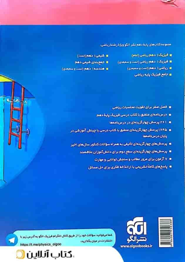 فیزیک 1 دهم رشته ریاضی درسنامه و تست الگو فیزیک 1 دهم رشته ریاضی درسنامه و تست الگو