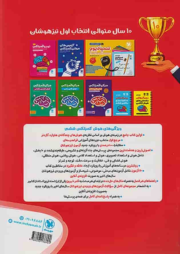 هوش کمپلکس ششم مهروماه هوش کمپلکس ششم مهروماه