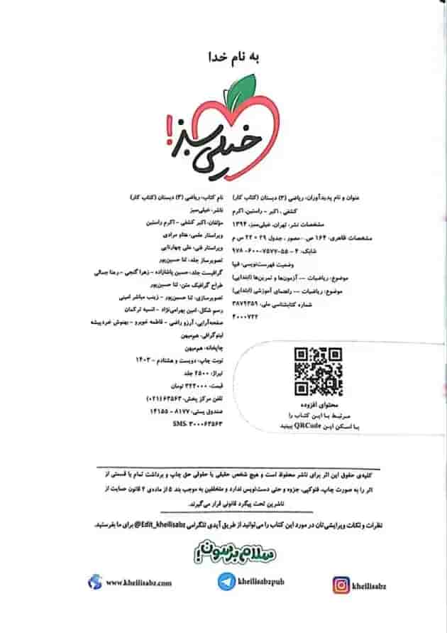 کتاب کار ریاضی سوم دبستان خیلی سبز کتاب کار ریاضی سوم دبستان خیلی سبز