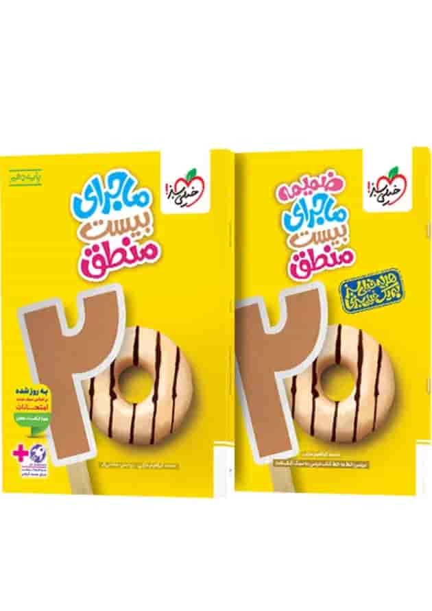 ماجرای بیست منطق دهم خیلی سبز + ضمیمه رایگان ماجرای بیست منطق دهم خیلی سبز + ضمیمه رایگان