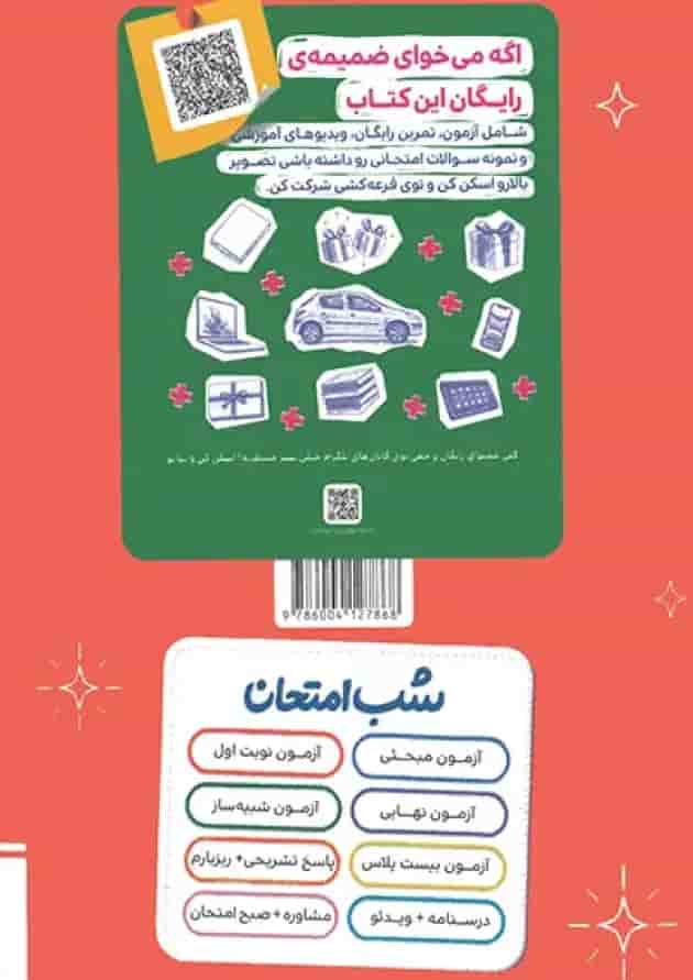 شب امتحان عربی دوازدهم انسانی خیلی سبز شب امتحان عربی دوازدهم انسانی خیلی سبز