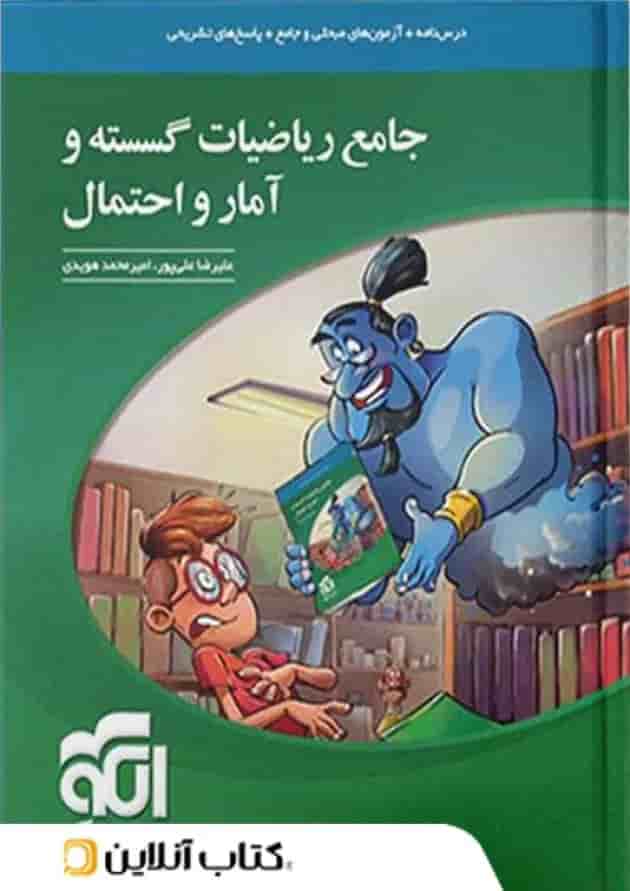 ریاضیات جامع گسسته و آمار و احتمال الگو ریاضیات جامع گسسته و آمار و احتمال الگو