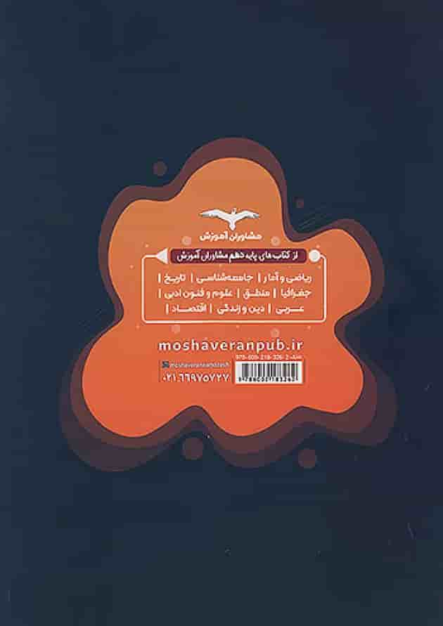 هدفدار جامعه شناسی دهم مشاوران آموزش هدفدار جامعه شناسی دهم مشاوران آموزش