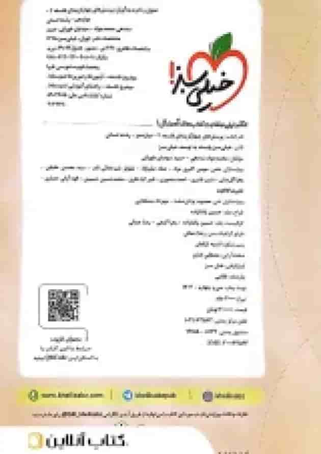 فلسفه دوازدهم تست خیلی سبز فلسفه دوازدهم تست خیلی سبز