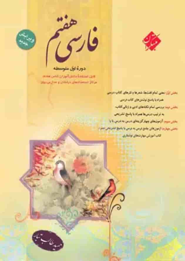 فارسی هفتم طالب تبار مبتکران فارسی هفتم طالب تبار مبتکران