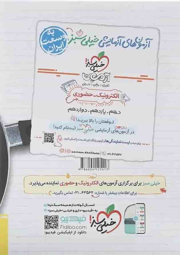 کتاب هندسه پایه تست کنکور خیلی سبز کتاب هندسه پایه تست کنکور خیلی سبز