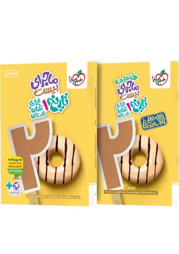ماجرای بیست تاریخ 1 دهم خیلی سبز + ضمیمه رایگان ماجرای بیست تاریخ 1 دهم خیلی سبز + ضمیمه رایگان