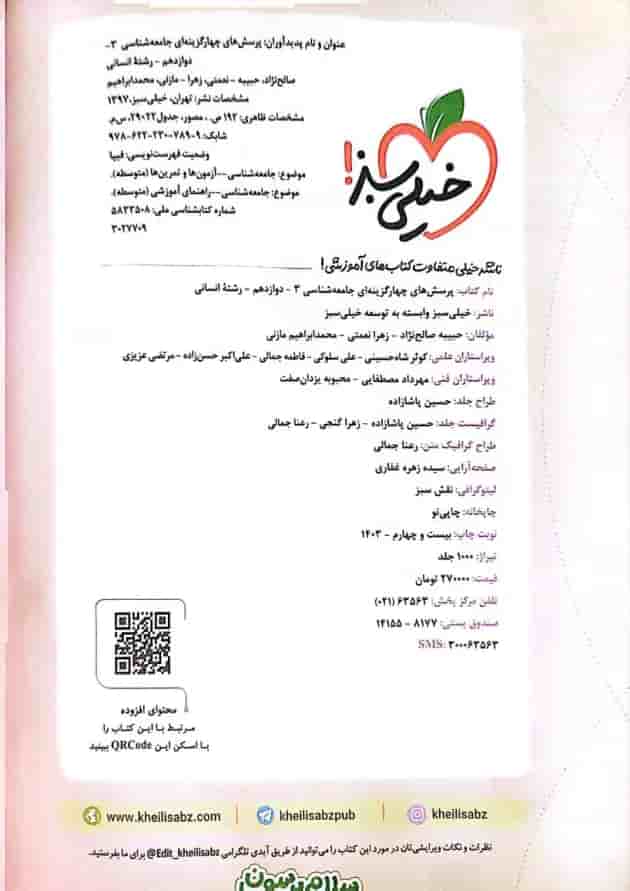 جامعه شناسی 3 دوازدهم انسانی تست خیلی سبز جامعه شناسی 3 دوازدهم انسانی تست خیلی سبز