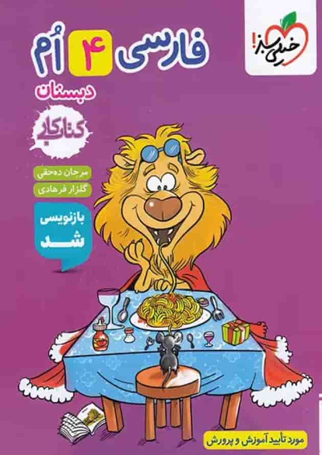 کار فارسی چهارم خیلی سبز کار فارسی چهارم خیلی سبز